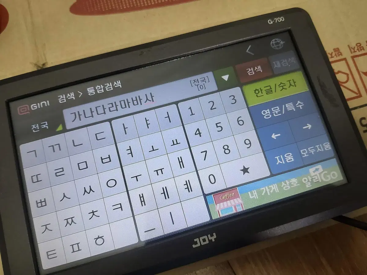 조이 g-700